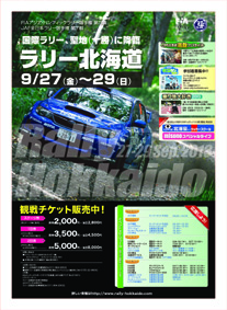 ラリー北海道ポスターチラシ - RALLY HOKKAIDO